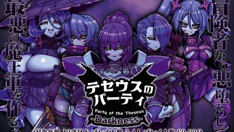 [テセウスのパーティ -Darkness-]
